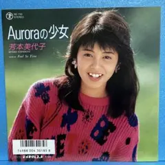 希少 芳本美代子 初回オリジナルCD4枚・SUPER BEST 帯・箱入り！ 希少 芳本美代子 初回オリジナルCD4枚・SUPER BEST 帯・箱入り