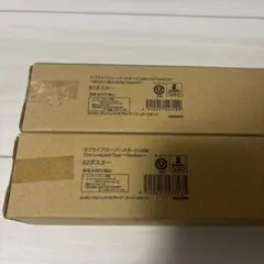 ラブライブ！スーパースター!! B2ポスター 2枚セット 新品未開封