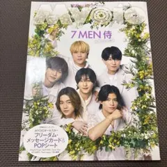 MYOJO 7 MEN侍・King & Prince・美少年特集