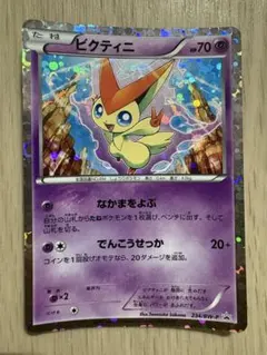 ビクティニ PROMO BW-Pプロモカード 234/BW-P