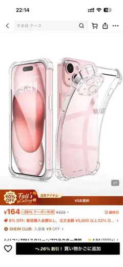 iPhone15 スマホカバー　透明カバー