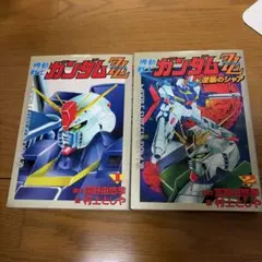 機動戦士ガンダム 第1巻秋田書店 - メルカリ
