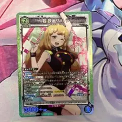 2026年最新】若狭サハラ SRの人気アイテム - メルカリ