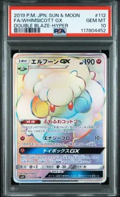 2025年最新】エルフーン psa10の人気アイテム - メルカリ