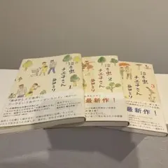 泣き虫チエ子さん１〜３巻セット/益田ミリ