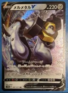 メルメタルV RR S10b Pokémon GO 047/071のサムネイル
