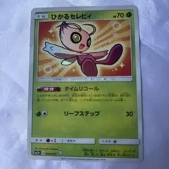 ポケモンカード _____のセレビィ 2026年最新】_____のセレビィの人気アイテム - メルカリ