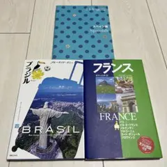 観光 ガイドブック フランス ブラジル スペイン語