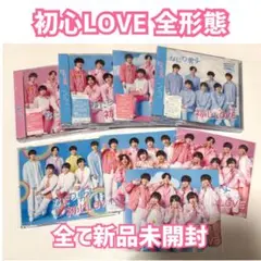 なにわ男子　初心LOVE 初回限定盤1、2 通常盤　アイランドストア限定盤