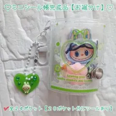 u*0様 ミニシール帳完成品【お裾分け】♡ 全２４ポケット【２０ポケット分シール