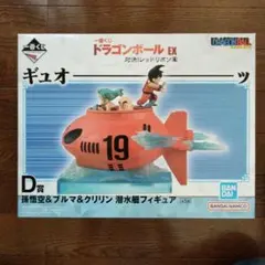 一番くじ ドラゴンボール EX D賞 孫悟空＆ブルマ＆クリリン 潜水艇