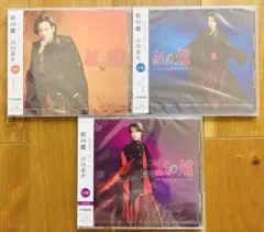 【新品未開封】山内惠介　紅の蝶　唄盤　虹盤　祭盤　3枚セット