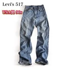 2025年最新】リーバイス 517 w33の人気アイテム - メルカリ