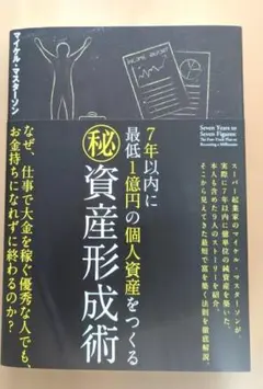 大富豪の起業術　ダイレクト出版- マイケル・マスターソン Amazon.co.jp: 大富豪の起業術: 毎年700億円を稼ぎ出す〈ダイレクトマ