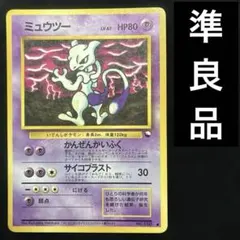 ポケモンカード【旧裏】 拡張シート・ミュウツーLV.67 印刷エラー