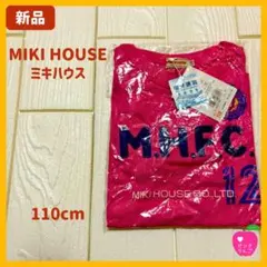 【MIKI HOUSE】新品タグ付き　半袖Tシャツ 110cm ミキハウス