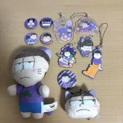 おそ松さん 一松 グッズまとめセット