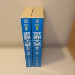 駿台青本京大入試詳解25ヵ年(英語・数学・物理・化学) - メルカリ