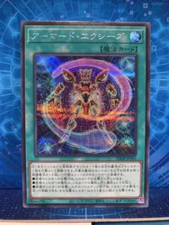 アーマード・エクシーズ　シークレットレア