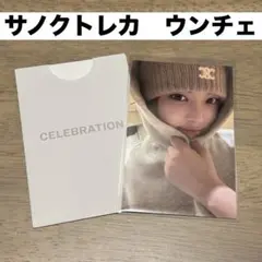LE SSERAFIM CELEBRATION ルセラ サノク トレカ ウンチェ