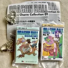DRAGON BALL Comics Charm Collection01　2種