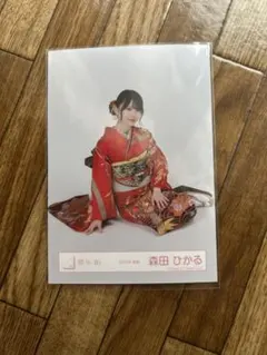 櫻坂46 生写真 森田ひかる 2026年 振袖 座り