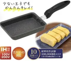フライパン　ミニ　IH・ガスコンロ対応 卵焼き器 270g