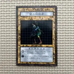 遊戯王 DUNGEON DICE MONSTERS 闇の暗殺者　KONAMI