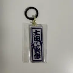 2026年最新】土田央修の人気アイテム - メルカリ