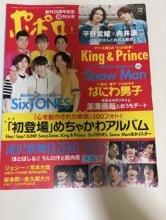 ポポロ 2023年6月号