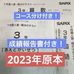 2026年最新】サピックス組分けテストの人気アイテム - メルカリ
