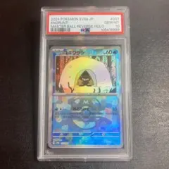PSA10】アズマオウ マスターボールミラー ポケモンカード151 - メルカリ
