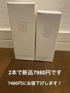 新品未使用！n organicのローションと美容乳液