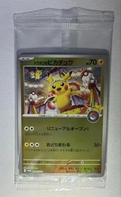 2026年最新】トウホクのピカチュウの人気アイテム - メルカリ