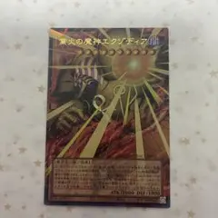 遊戯王 業火の魔神エクゾディア ウルトラレア