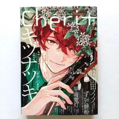 2024シェリプラス3（ハガキ無）& 5（ハガキ有） ＋ 読者プレゼント佐藤真冬 2025年最新】シェリプラス 3月号の人気アイテム - メルカリ