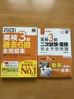 2023年度版 英検3級 過去6回全問題集 2次試験面接対策 セット バラ売り⭕️
