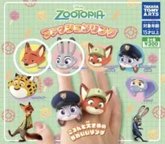ズートピア ファッションリング ニック ジュディ セット