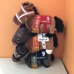 サラブレッドコレクション　ふわふわBIG　ぬいぐるみ　3点セット　※ばら売り不可