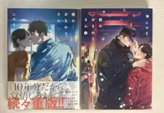 僕のおまわりさん 全巻セット 小冊子付き