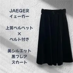 JAEGER イエーガー フレアスカート 黒 ベルベット M相当 上質 R444のサムネイル