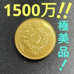古銭　金貨　二十円金貨　明治九年　貴重 旧20円金貨の買取価格｜金貨買取本舗