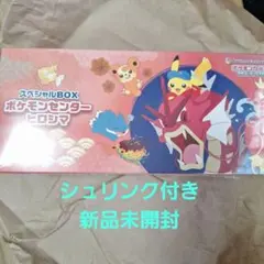 新品未開封】ポケモンセンター ヒロシマ スペシャルボックス