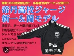 非売品 レア 名探偵コナン 工藤新一 ブロマイド ジャージ 帝丹高校 サッカー 非売品 レア 名探偵コナン 工藤新一 ブロマイド ジャージ 帝丹高校