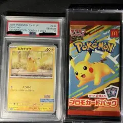 【新品未開封】プロモカード10パック ピカチュウ 新品未開封 マクドナルド ポケモンカード 10パック プロモ