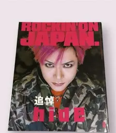 ロッキングオンジャパン 1998年 hide