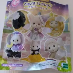 シルバニアファミリー ミルキーウェイ 人形本体ほしぞらネコの小さい赤ちゃんレジー