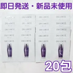 コスメデコルテ リポソーム アドバンスト リペアセラム 0.8mL 20包