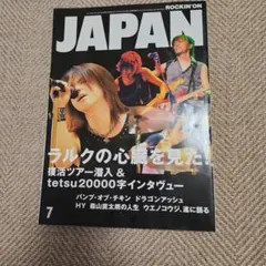 ROCKIN'ON JAPAN 7月号 L'Arc-en-Ciel