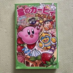 星のカービィ. まんぷく、まんまる、グルメフェス!